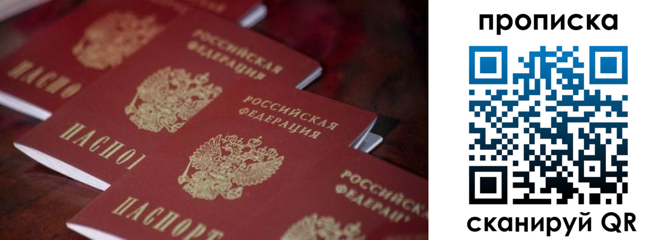 прописка регистрация в Санкт-Петербурге