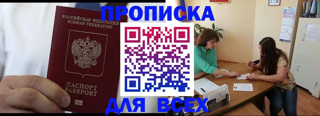 прописка штамп в Санкт-Петербурге