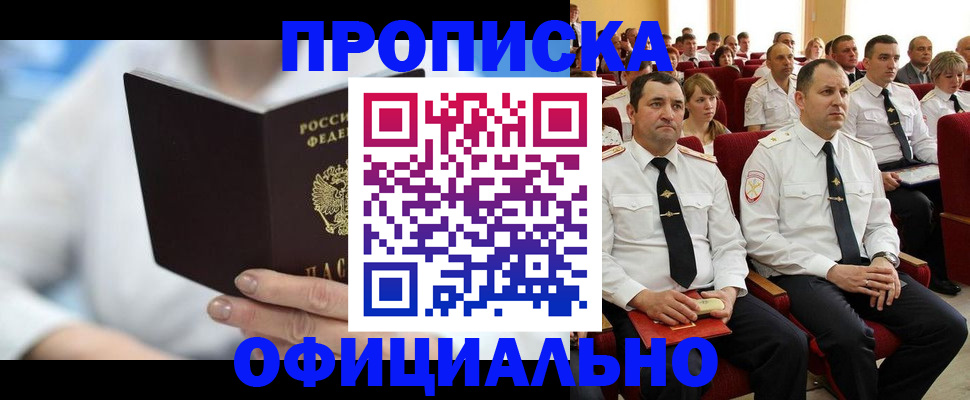 временная регистрация надежно в Санкт-Петербурге