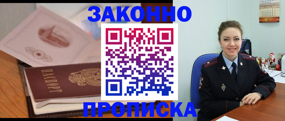 прописка регистрация в Санкт-Петербурге