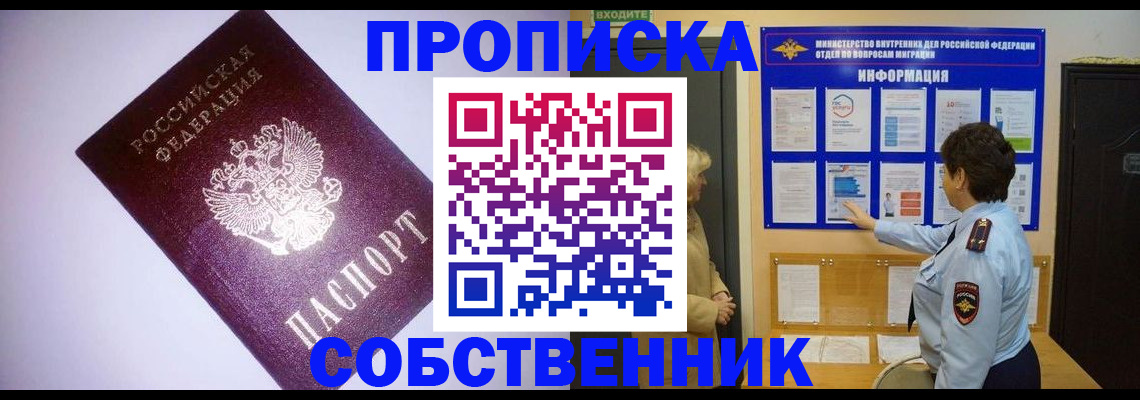 временная регистрация надежно в Санкт-Петербурге