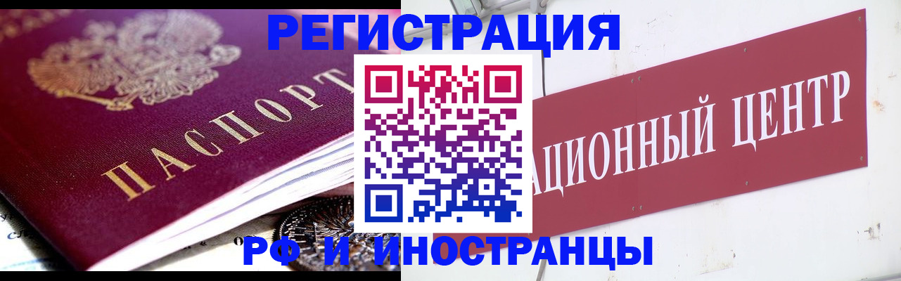 прописка иностранных граждан в Санкт-Петербурге