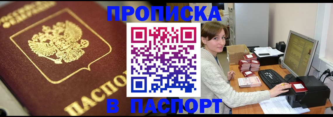 где прописаться в Санкт-Петербурге