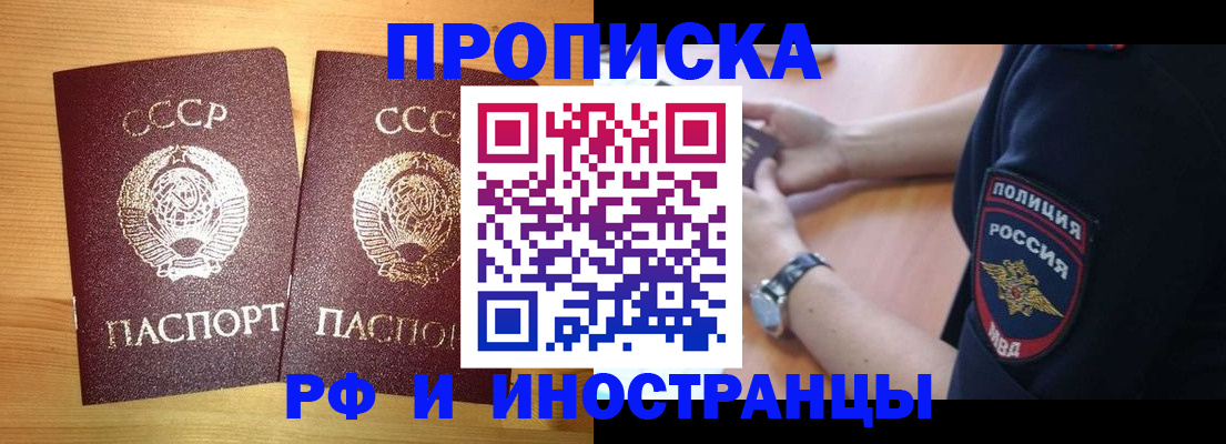 прописка от собственника в Санкт-Петербурге